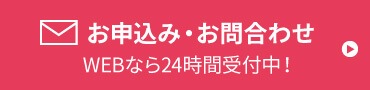 入塾のお申し込み、お問合わせはコチラ