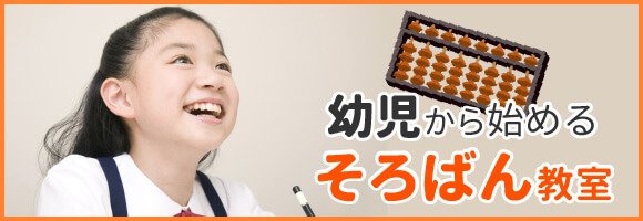 Gチャイルド そろばん教室